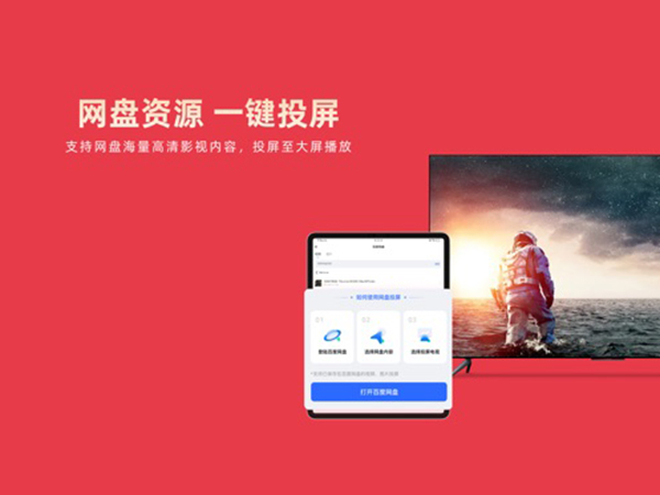 乐播投屏无线投屏助手ipad版