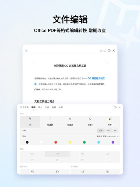 QQ浏览器ipad版