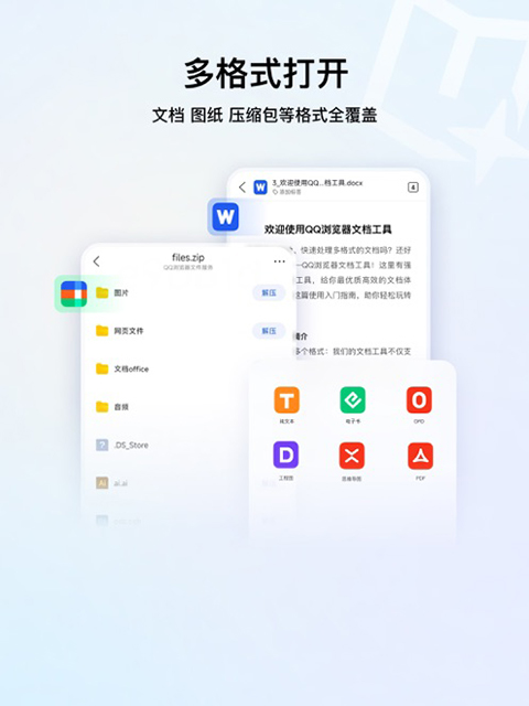 QQ浏览器ipad版
