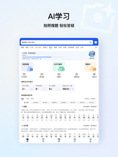 QQ浏览器ipad版