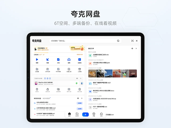 夸克浏览器ipad版