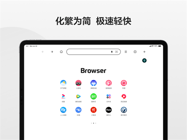 360浏览器极速版ipad版