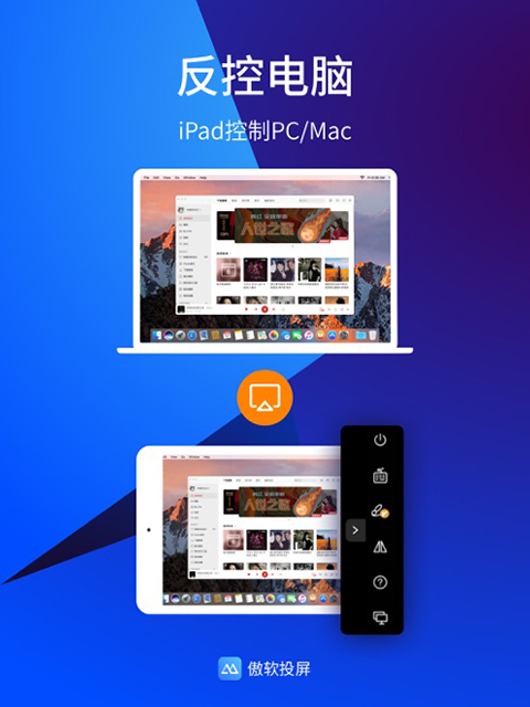 傲软投屏ipad版