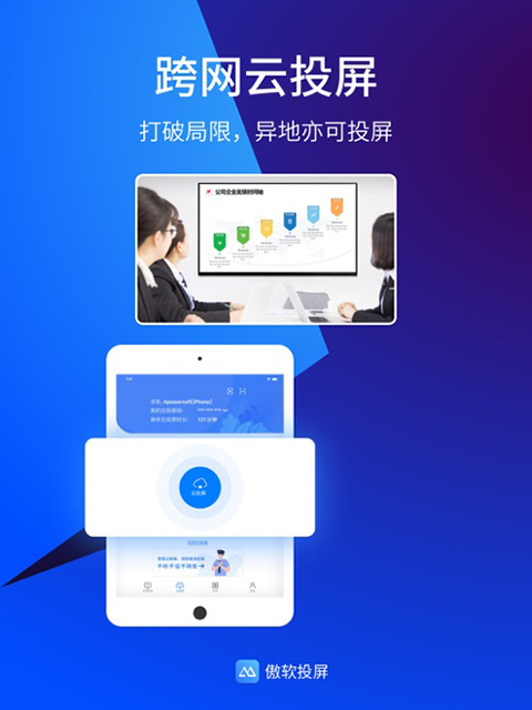 傲软投屏ipad版