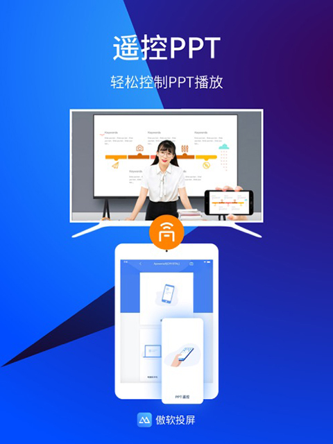 傲软投屏ipad版