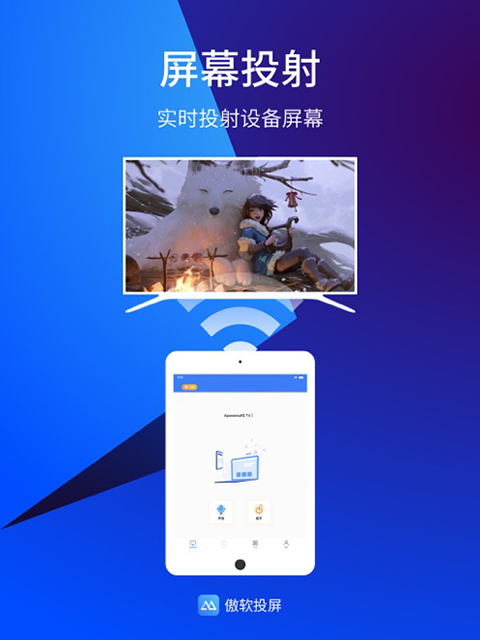傲软投屏ipad版