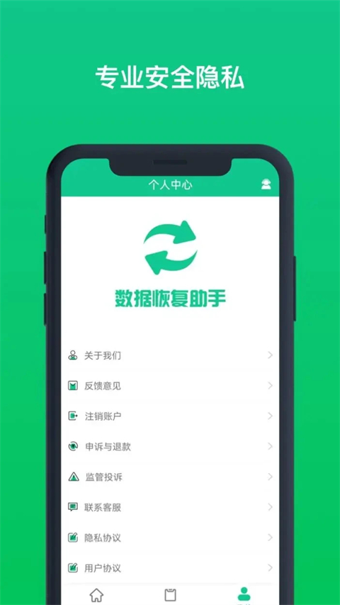 数据恢复助手app