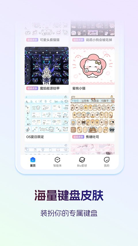 讯飞输入法ios版