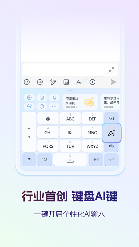 讯飞输入法ios版