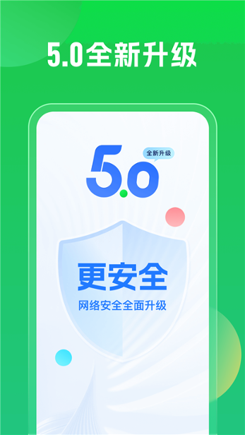 WiFi万能钥匙官方正版