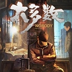 大多数修改器风灵月影版