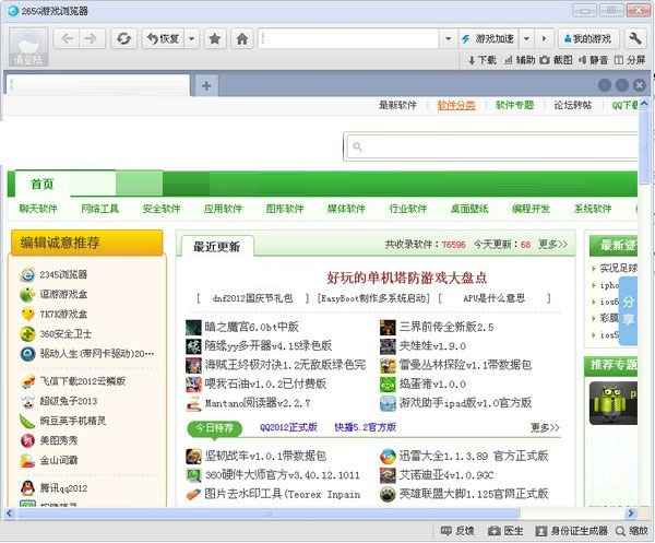 猛速六六六下载