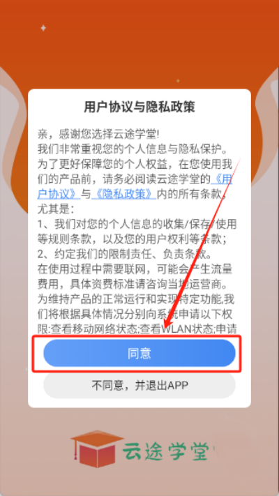 云途学堂官方正版软件 云途学堂官方正版软件