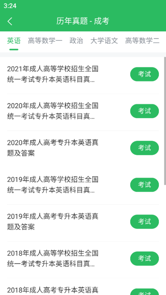 成人高考题库 5.0.8