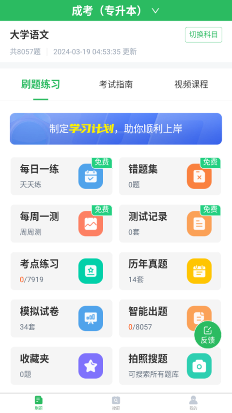 成人高考题库 5.0.8