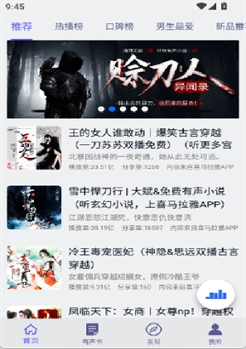 听书精灵最新版