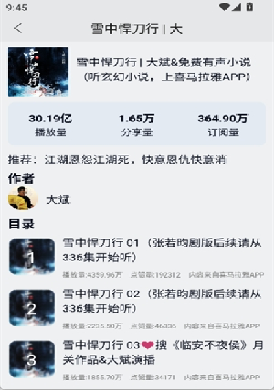 听书精灵最新版