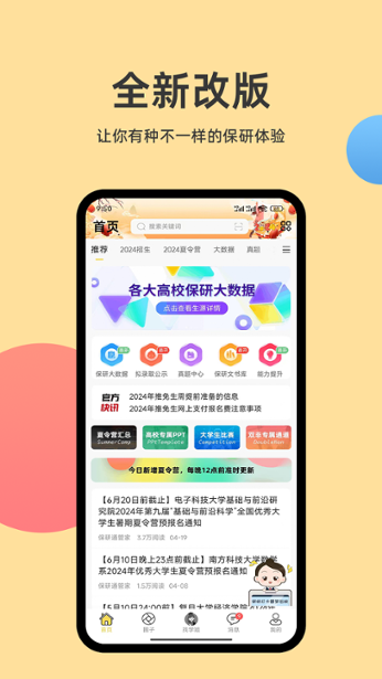 保研通 5.5.0