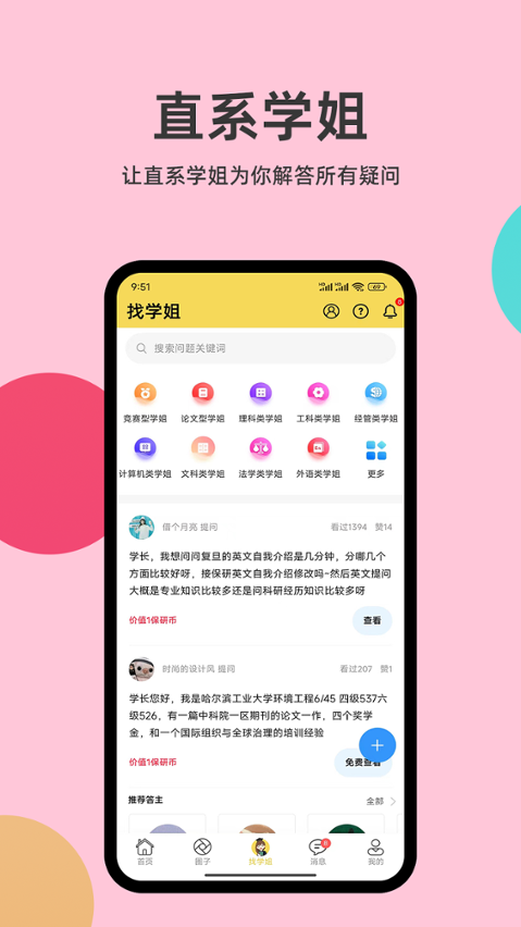 保研通 5.5.0