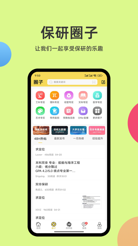 保研通 5.5.0