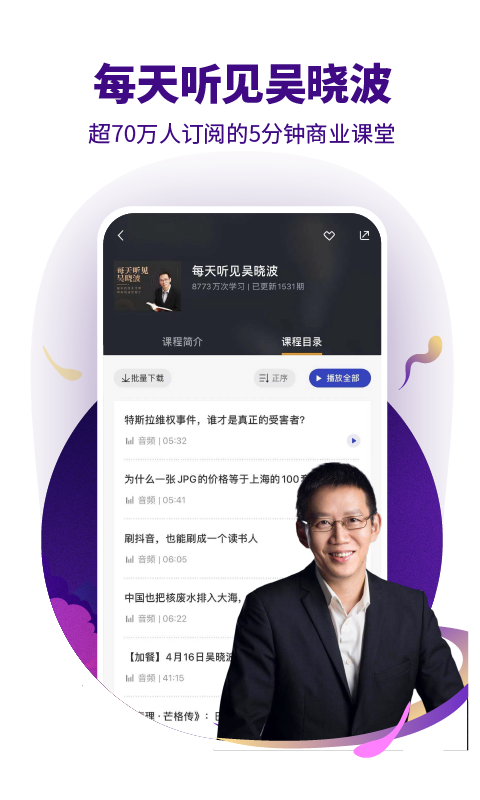 吴晓波频道 3.3.1