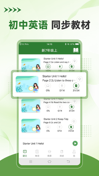 初中英语口语秀 1.4.3