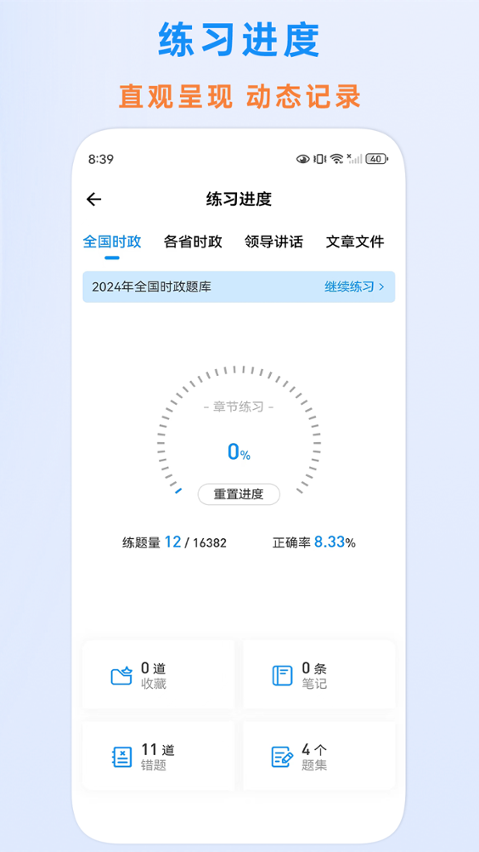 时政题库 3.1.1.3