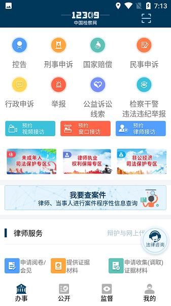 检察12309服务中心