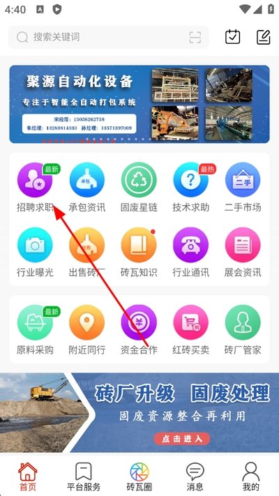 砖瓦平台最新版