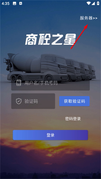 商砼之星官方2026最新版