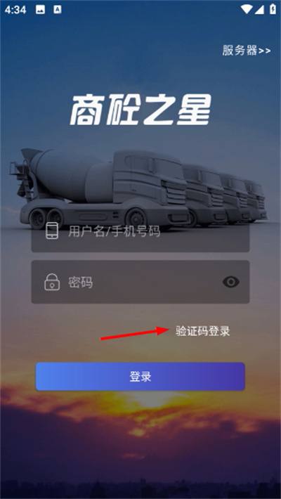 商砼之星官方2026最新版