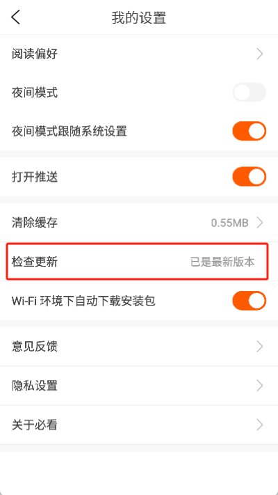 必看小说软件免费版