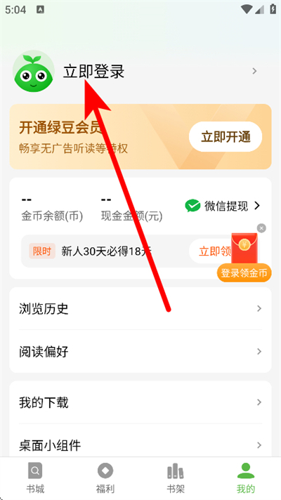 绿豆免费小说app 绿豆免费小说app