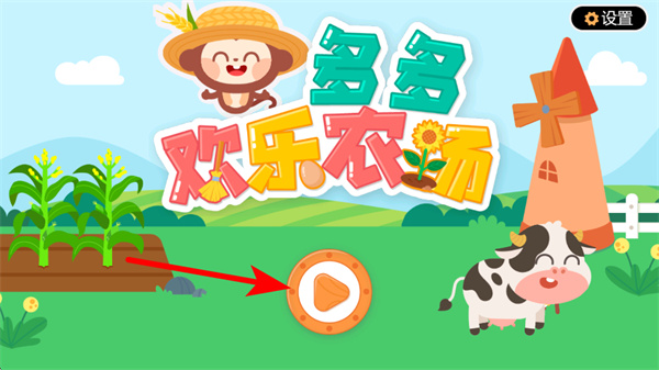 儿歌多多欢乐农场