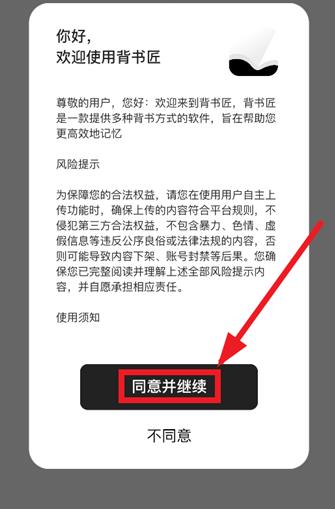 背书匠最新版