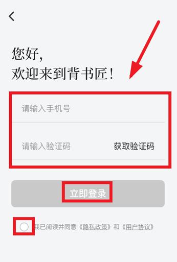 背书匠最新版