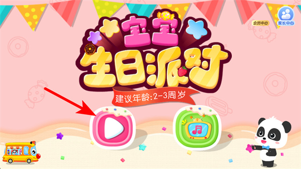 宝宝生日派对宝宝巴士 宝宝生日派对宝宝巴士