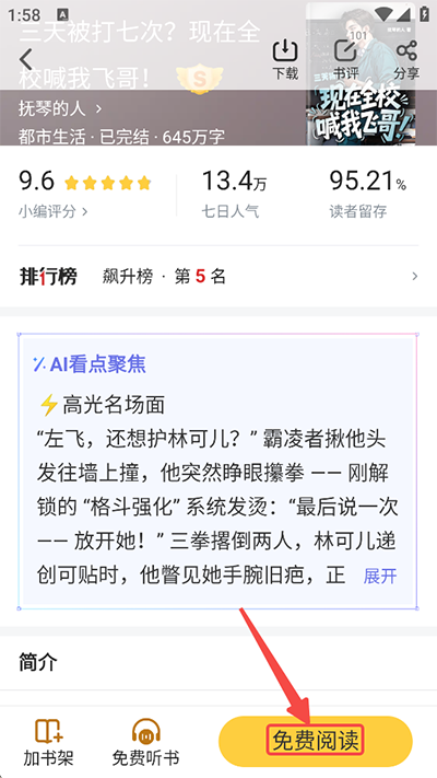 饭团追书官方版 饭团追书官方版