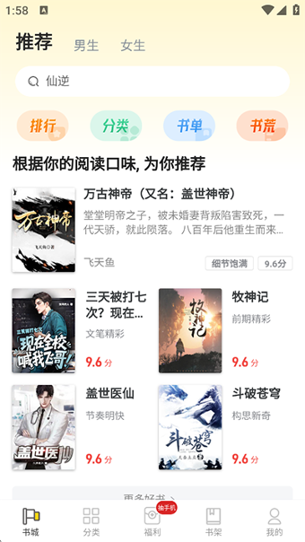 饭团追书官方版 饭团追书官方版