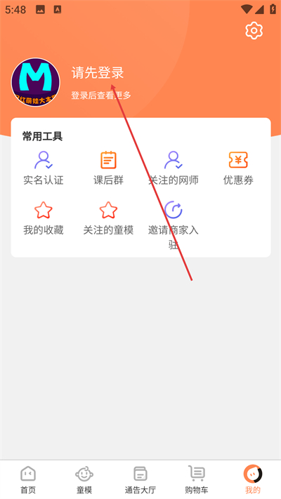 童模星球软件 童模星球软件