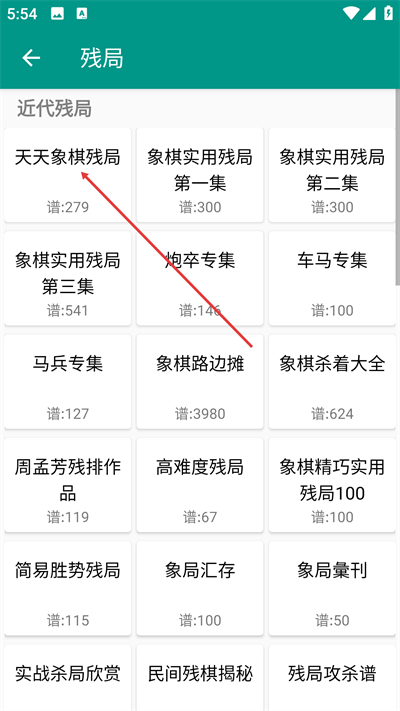 中国象棋棋谱免费版 中国象棋棋谱免费版