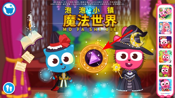 泡泡小镇魔法世界最新版 泡泡小镇魔法世界最新版