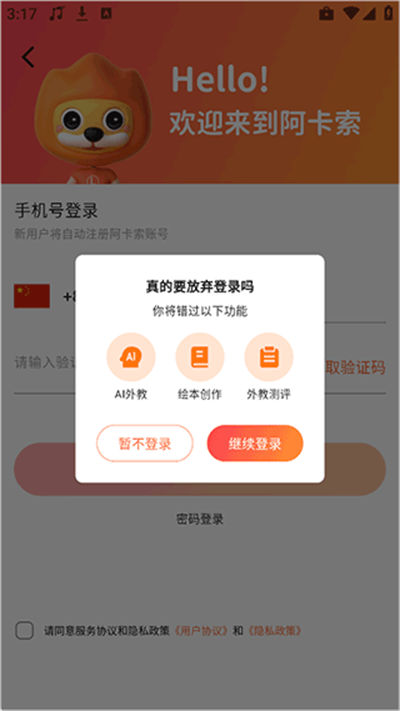阿卡索 阿卡索app