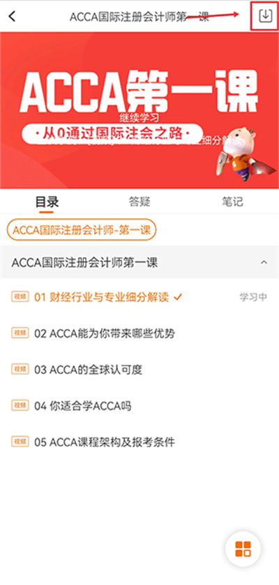 高顿网校 高顿网校app