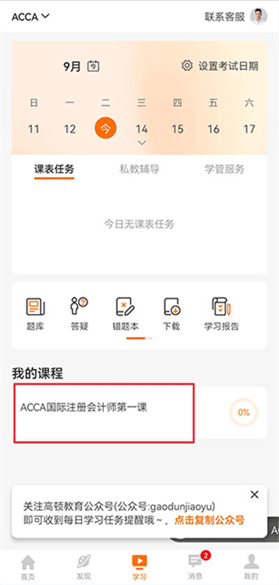 高顿网校 高顿网校app