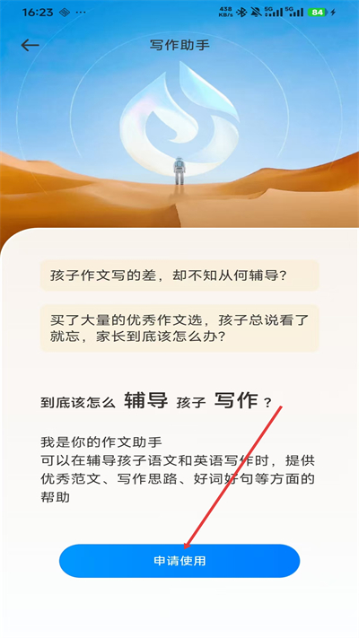 科大讯飞家长端手机版(讯飞ai学) 科大讯飞家长端手机版(讯飞ai学)