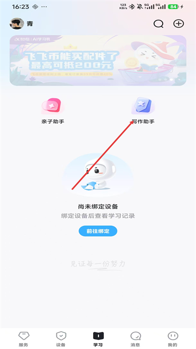 科大讯飞家长端手机版(讯飞ai学) 科大讯飞家长端手机版(讯飞ai学)