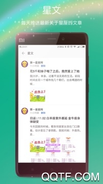 星座圈 星座圈