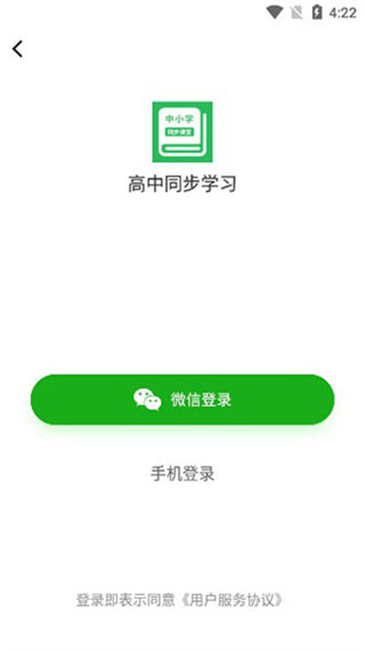 中小学同步课堂 中小学同步课堂app