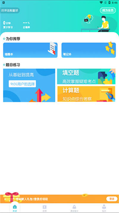初中化学app